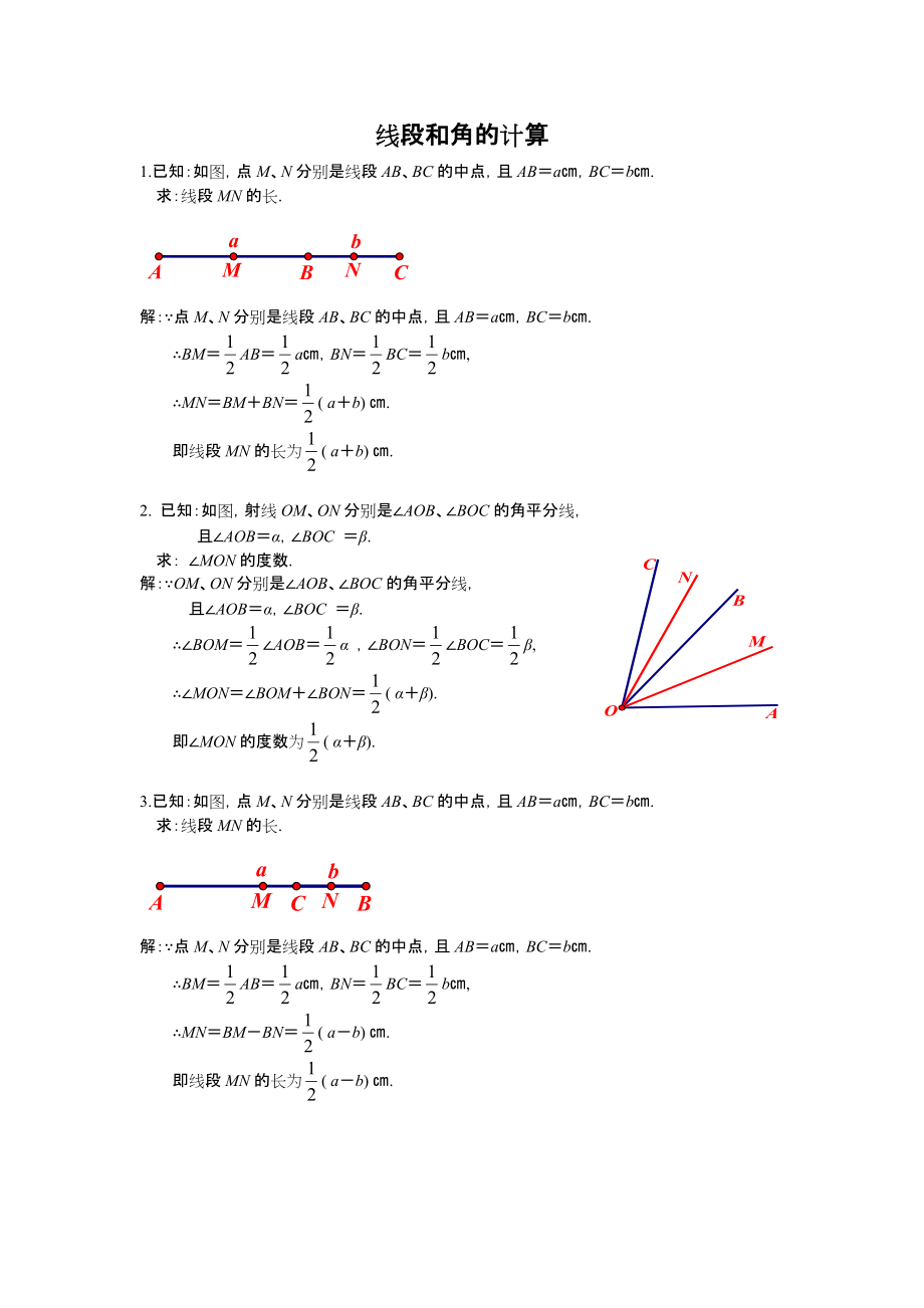 线段和角的计算.doc_第1页