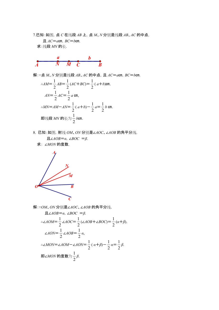 线段和角的计算.doc_第3页