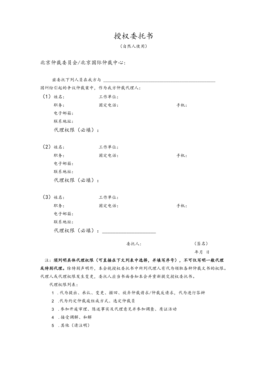 授权委托书（自然人）doc.docx_第1页