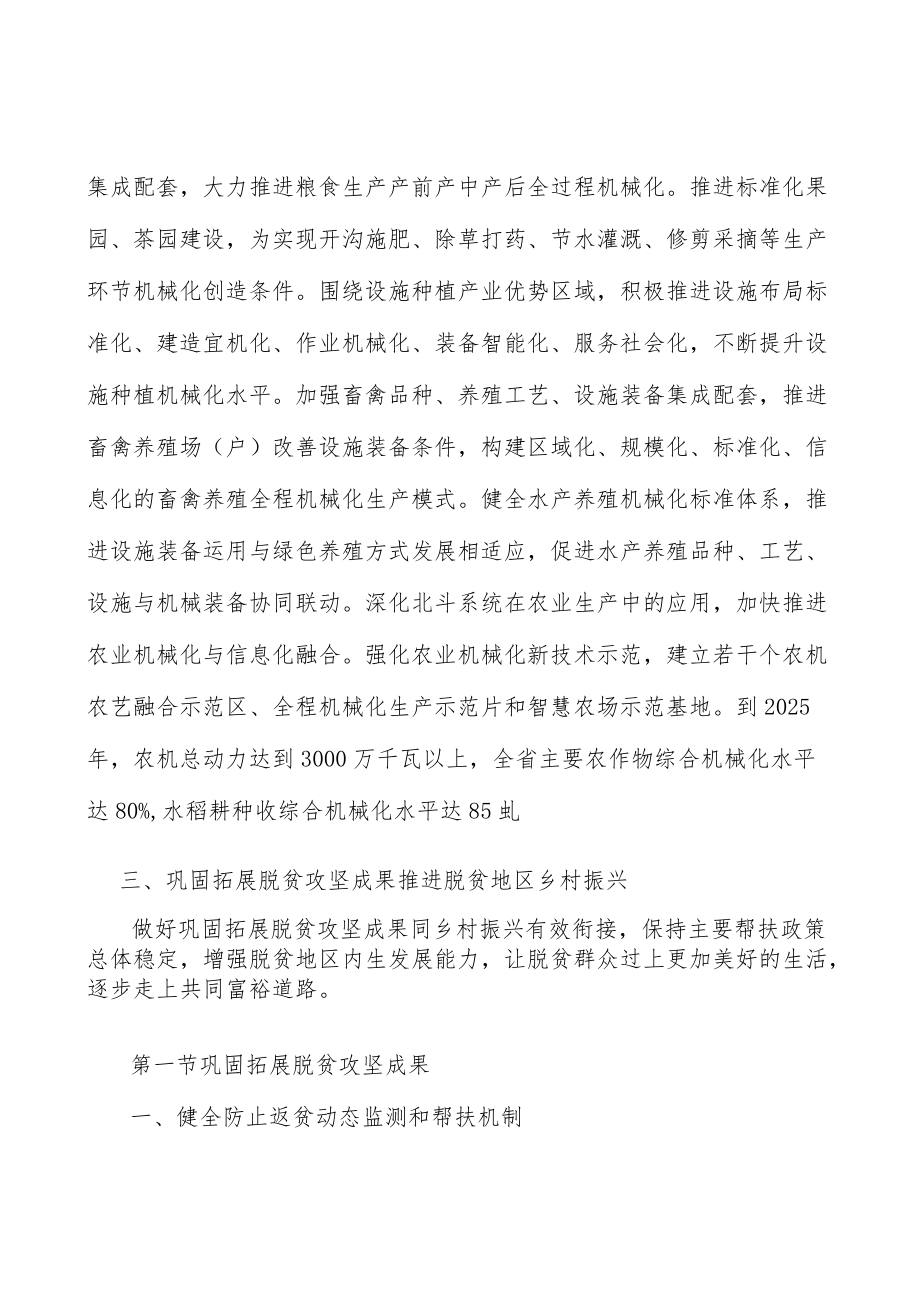 增强农业装备研发与应用能力行动计划.docx_第2页