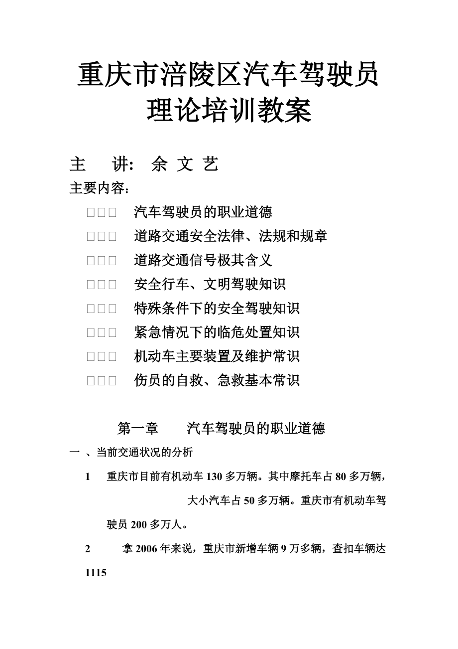 汽车驾驶员理论考试复习资料.doc_第1页