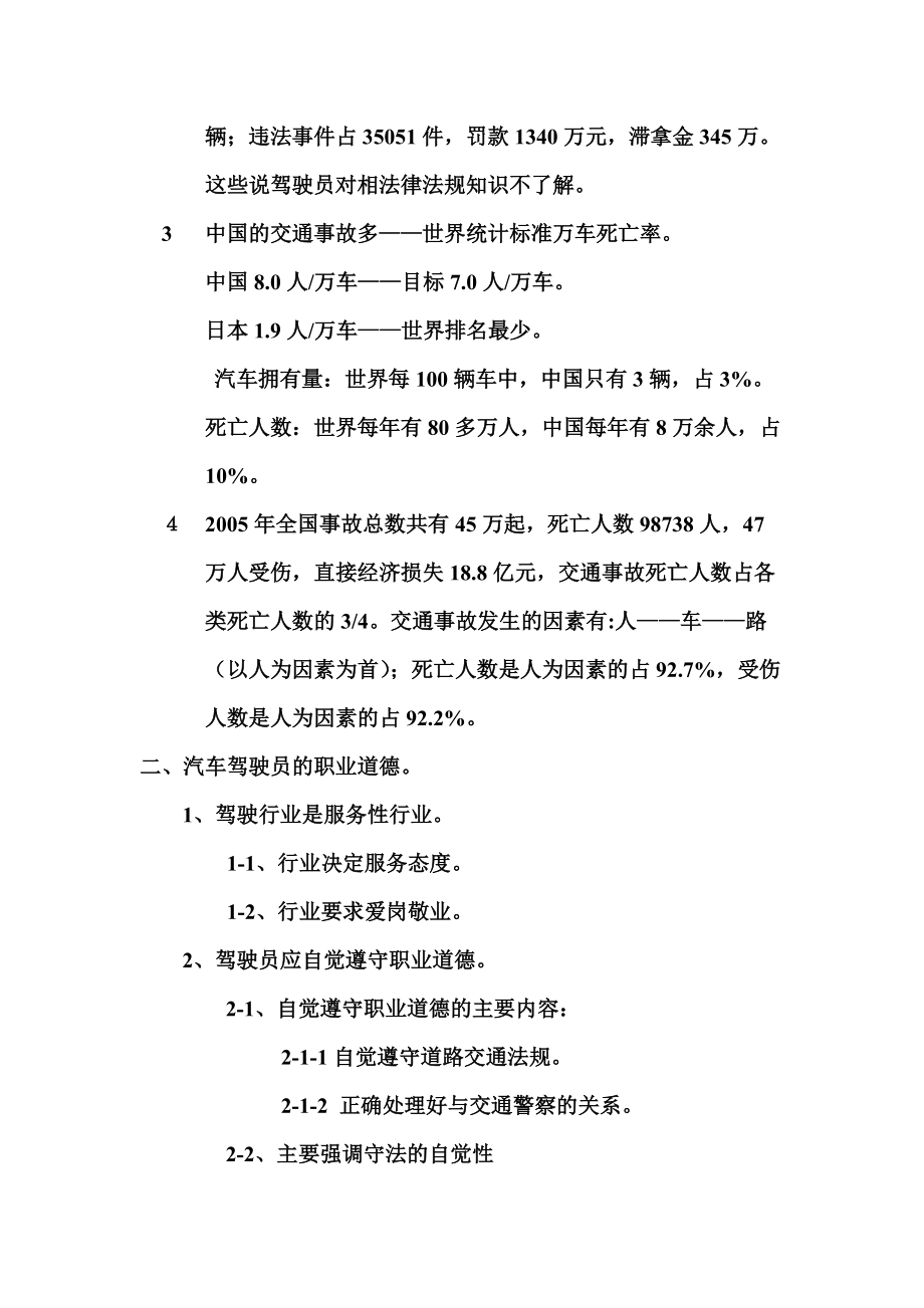 汽车驾驶员理论考试复习资料.doc_第2页