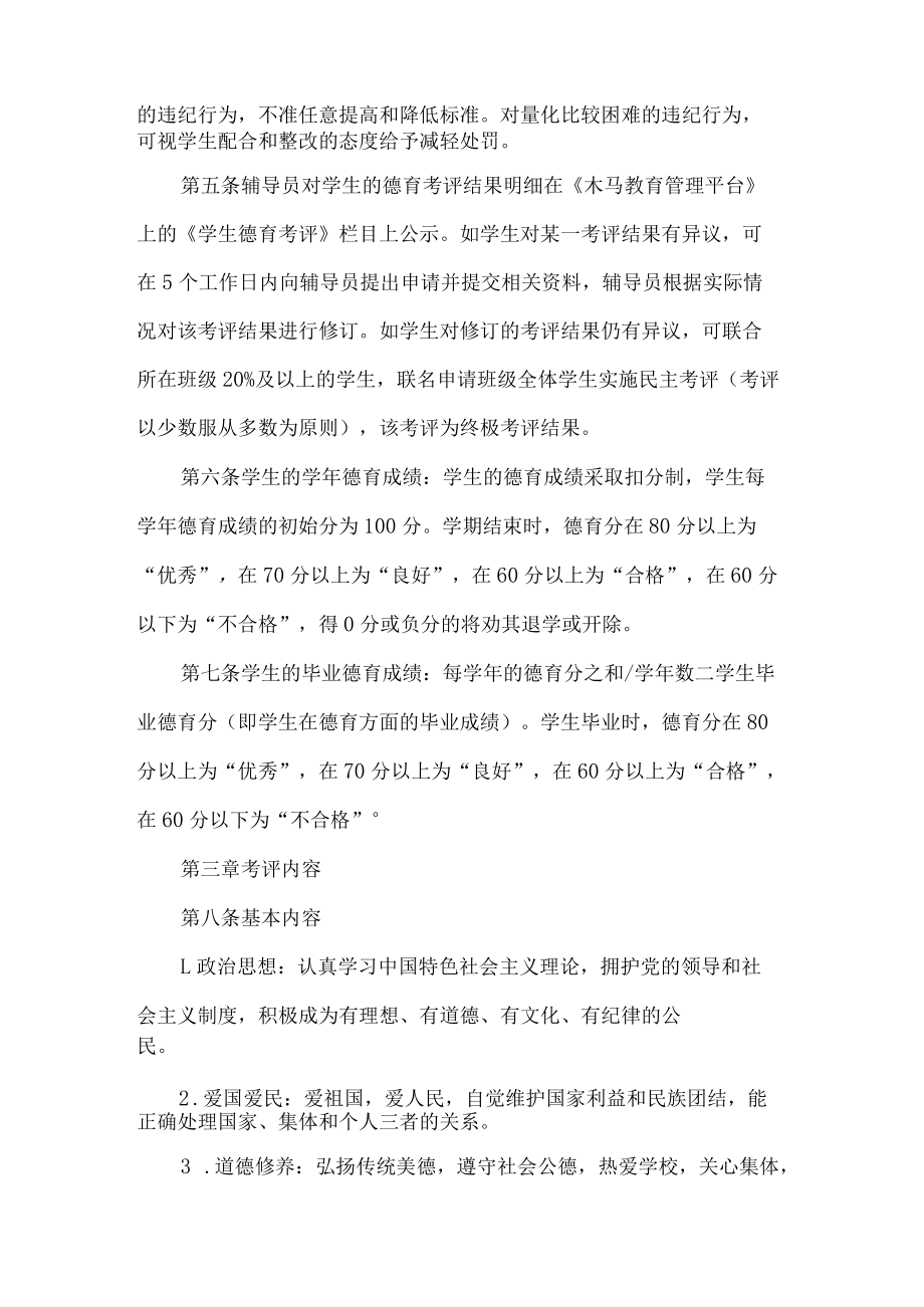 学院学生德育考评管理办法.docx_第2页