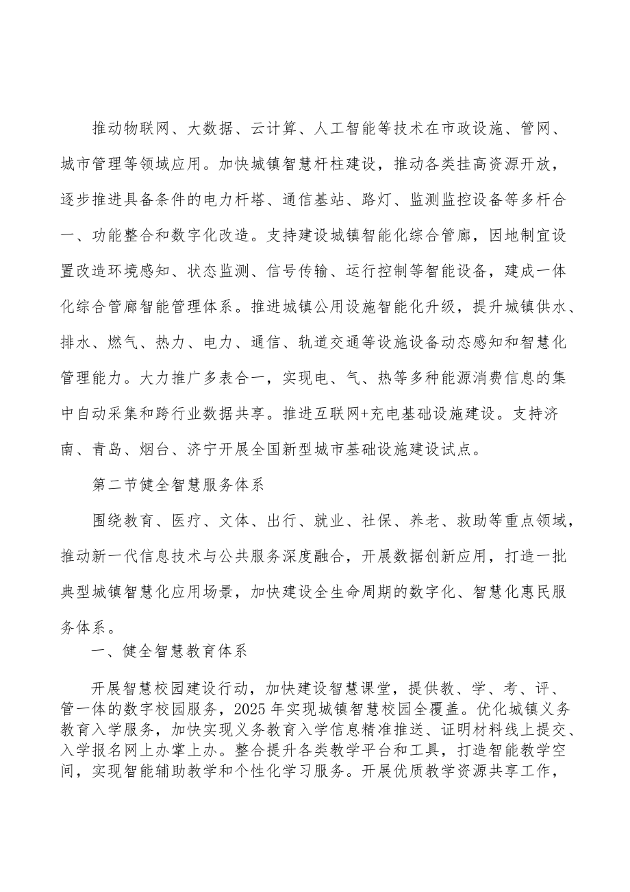 大力新型城镇化推广绿色低碳建筑实施方案.docx_第3页