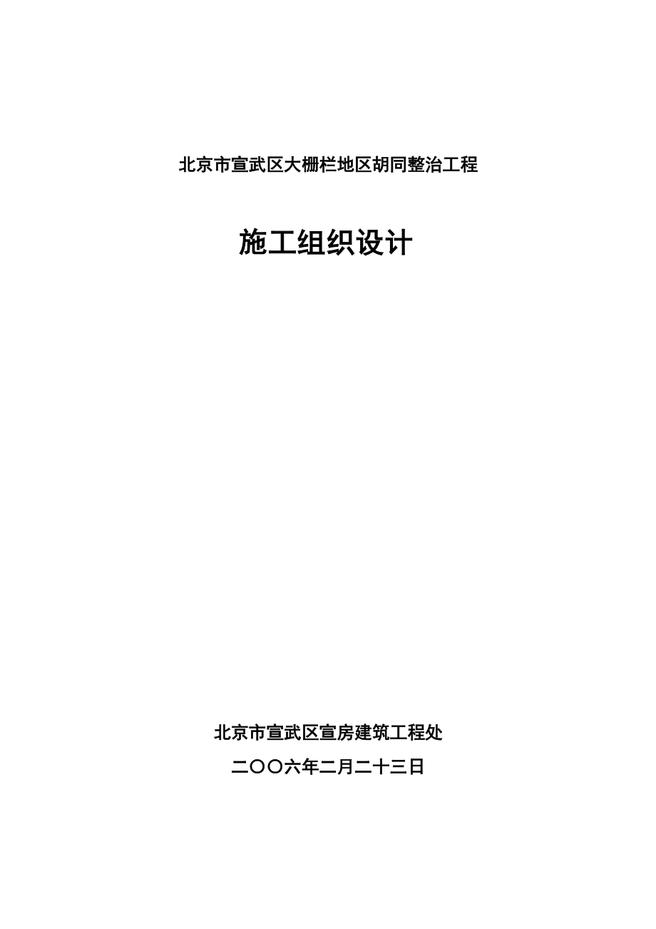 古建修缮保护工程施工项目组织设计.doc_第2页