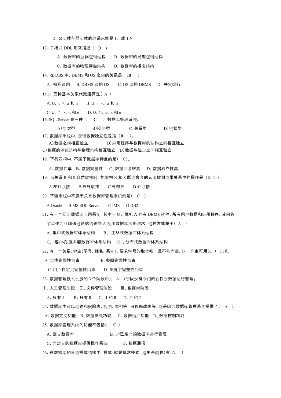 数据库原理——各章习题.doc_第2页