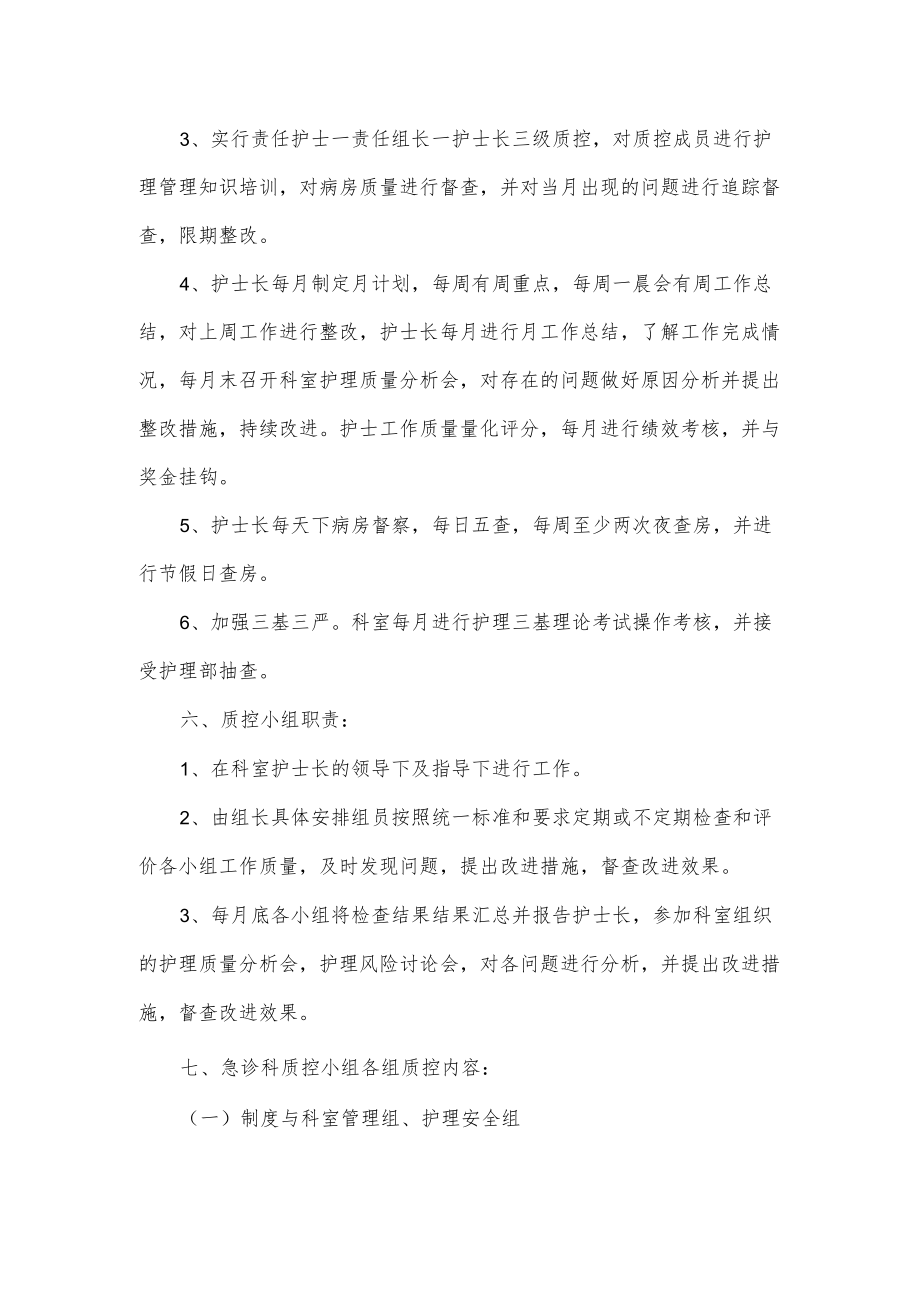 护理质量控制工作计划示例3篇.docx_第2页