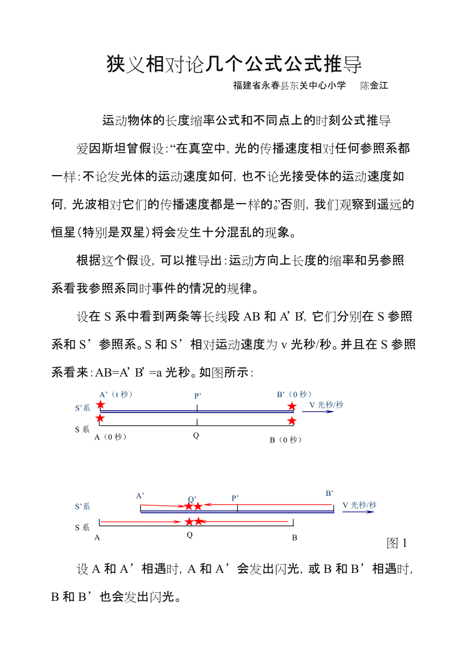 狭义相对论几个公式公式推导.doc_第1页