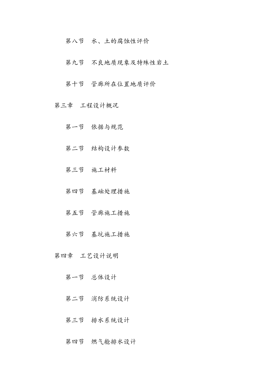 城市综合管廊工程施工组织设计方案.docx_第3页