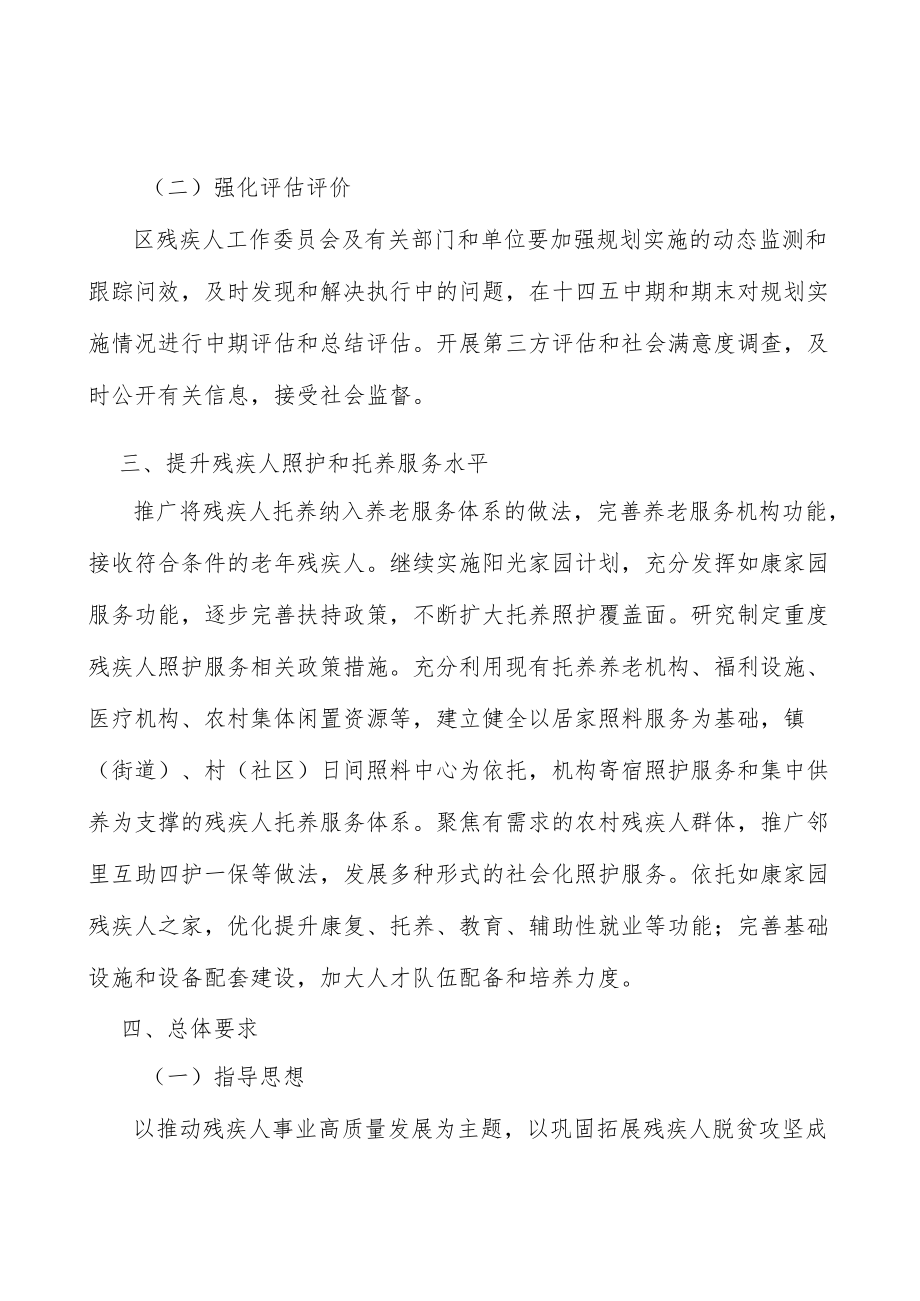 提升残疾人照护和托养服务水平实施方案.docx_第2页