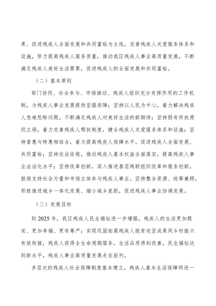 提升残疾人照护和托养服务水平实施方案.docx_第3页