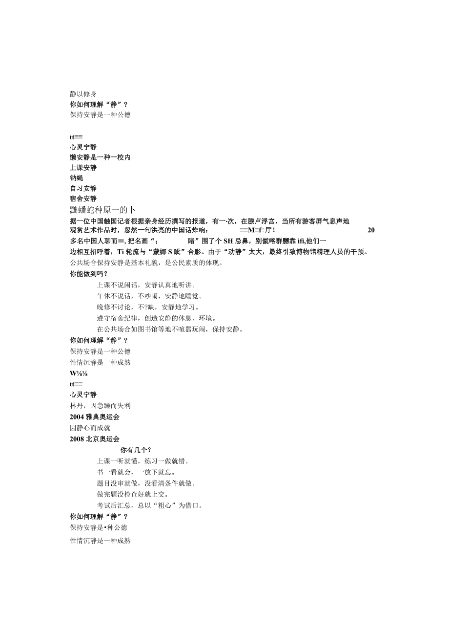 小学班主任主题班会主题班会课——静.docx_第1页