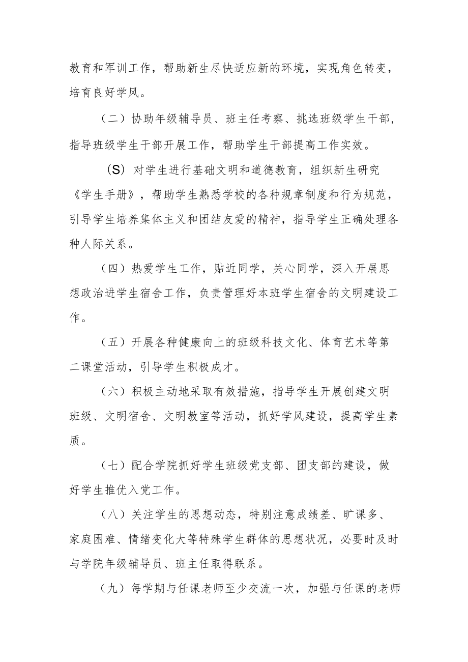 学院学长辅学制度.docx_第3页