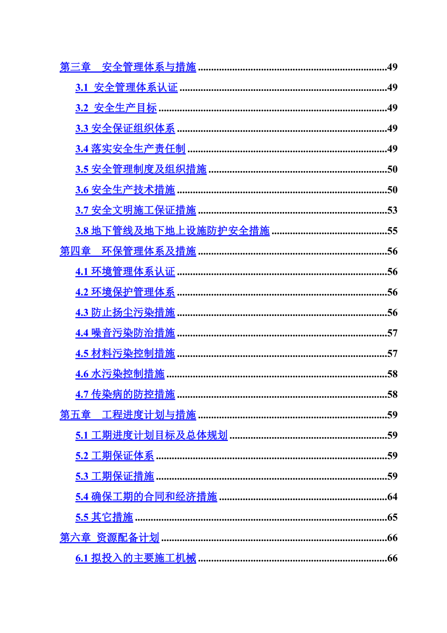 土建主体及装修施工施工项目组织设计最全.doc_第3页