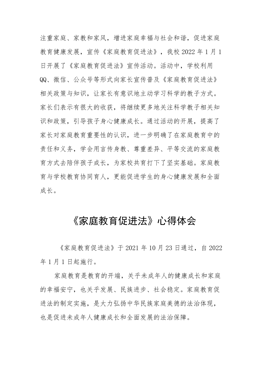 学习《家庭教育促进法》有感发言四篇.docx_第3页