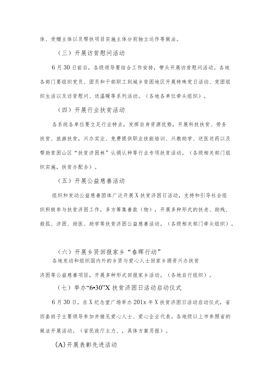 扶贫慰问活动总结3篇供借鉴.docx_第3页