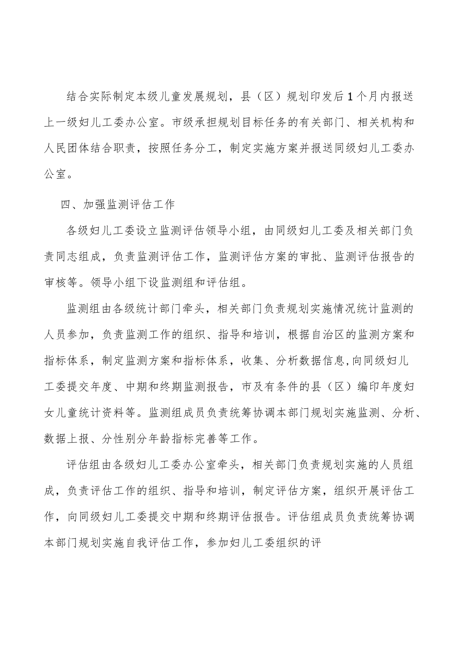 增强监护责任意识和能力实施方案.docx_第3页