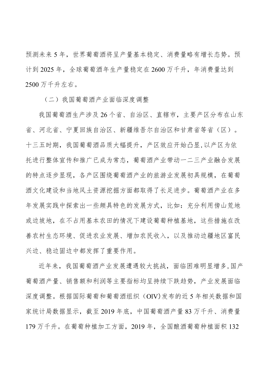 培育葡萄酒产业壮大龙头企业实施方案.docx_第3页