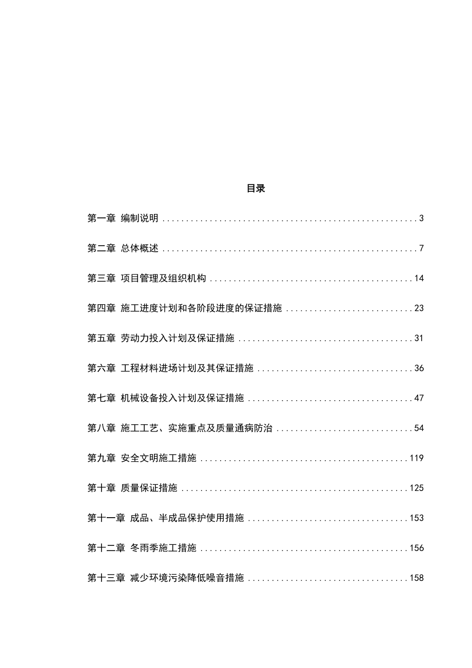 办公楼室内装修改造工程施工组织设计方案.docx_第2页