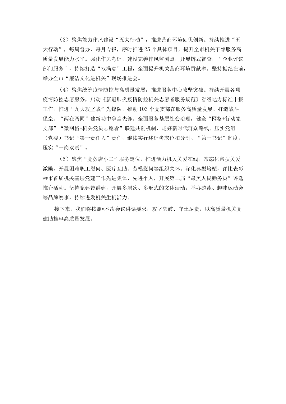 市委常委会机关党建工作专题汇报材料.docx_第3页