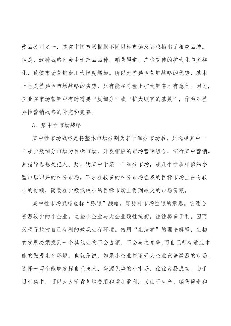 塑木行业投资价值分析及发展前景预测.docx_第3页