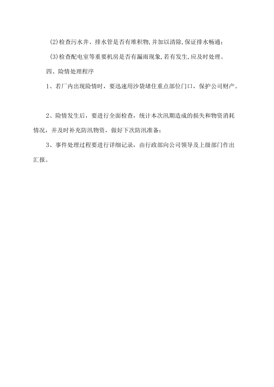 夏季防汛应急预案.docx_第2页