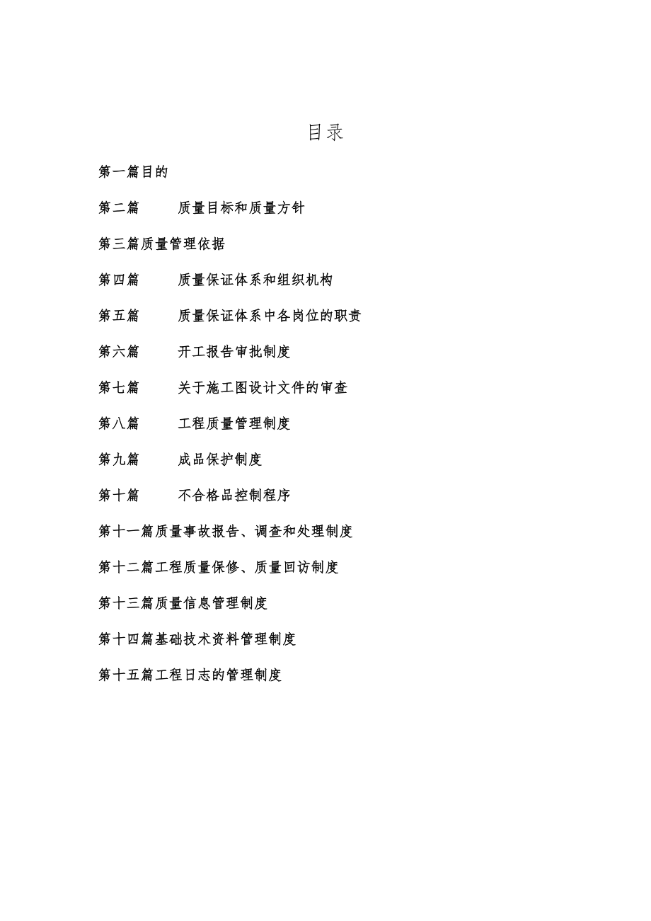 工程建设施工质量管理体系成套材料.docx_第2页