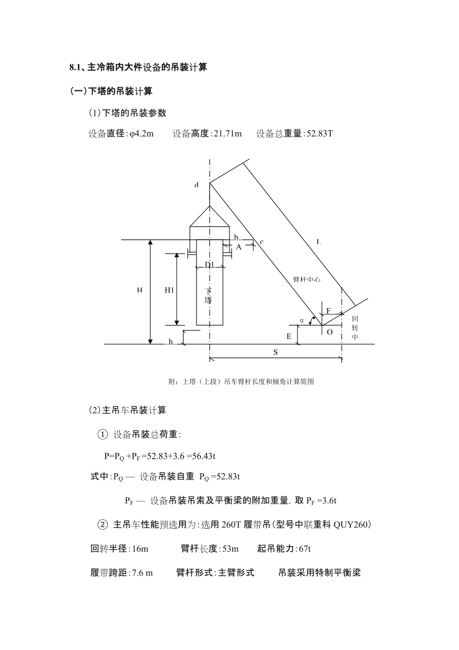 吊车吊装计算资料.doc_第1页