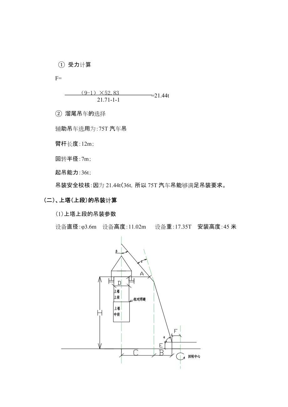 吊车吊装计算资料.doc_第3页