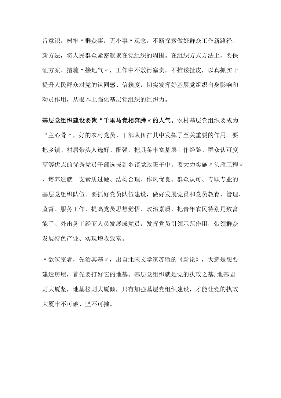 学习《坚持把基层党组织建设成为有效实现党的领导的坚强战斗堡垒》心得体会.docx_第2页