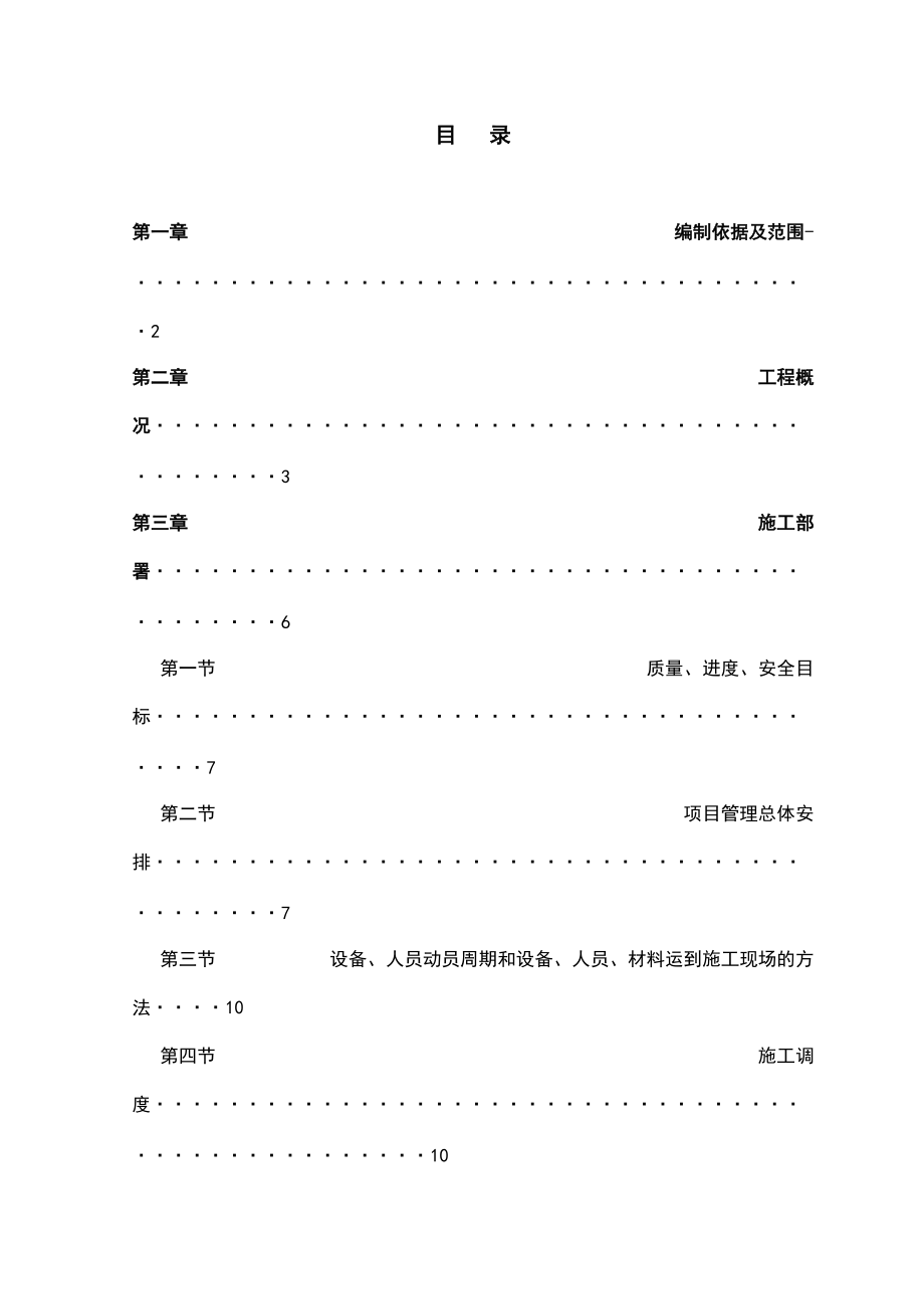 公园森林步道工程施工组织设计方案.doc_第2页