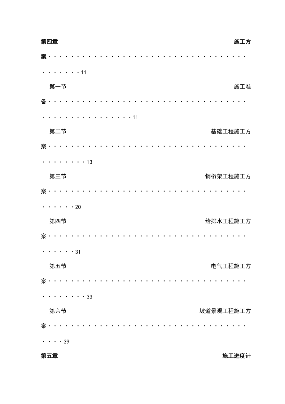 公园森林步道工程施工组织设计方案.doc_第3页