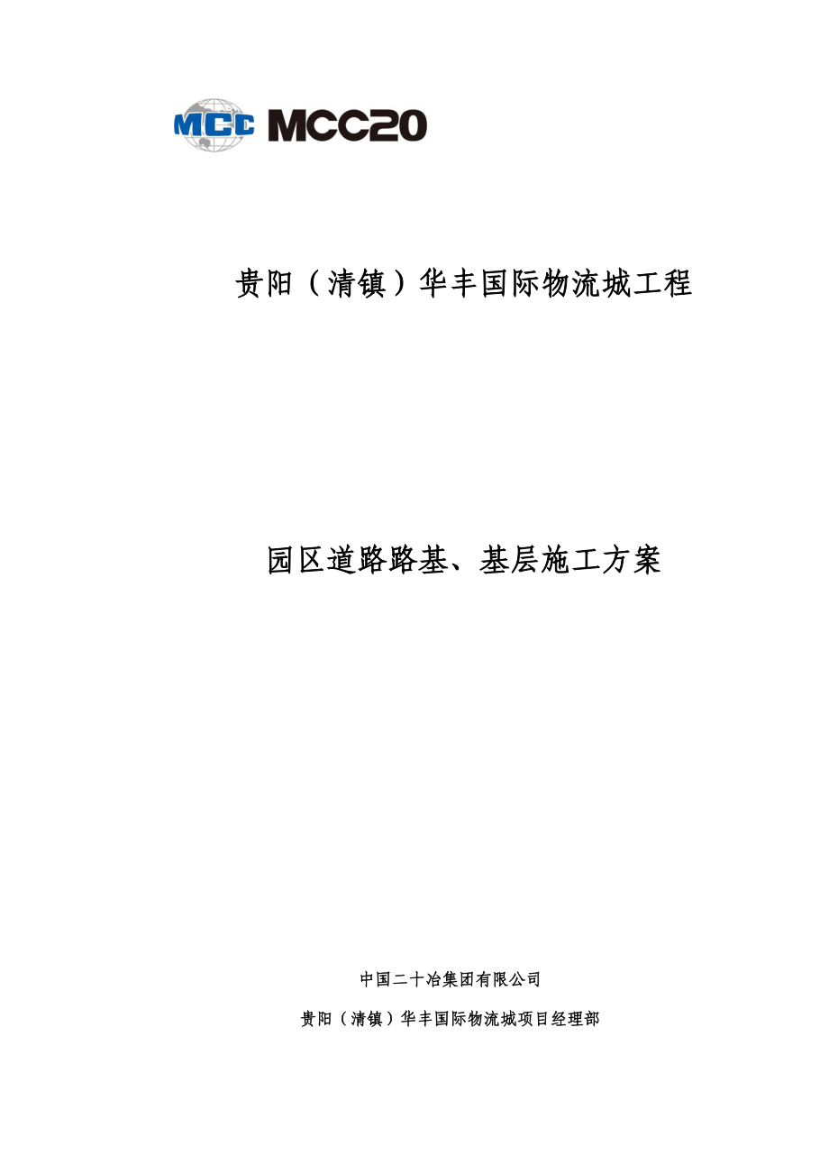 园区道路施工综合方案.doc_第2页