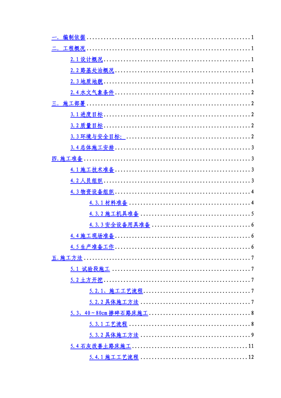 园区道路施工综合方案.doc_第3页