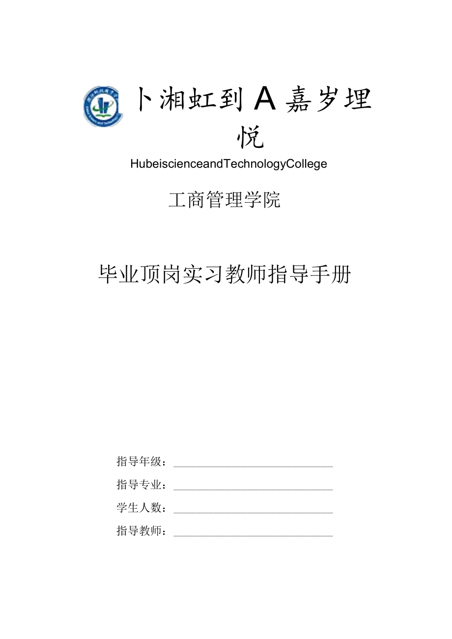 工商管理学院.docx_第1页