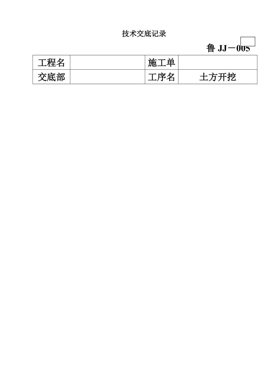 土建技术交底书大全.doc_第2页