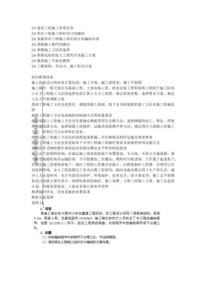 2A320000建筑工程施工管理实务.doc