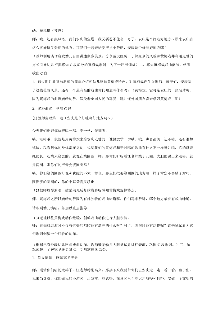 安庆是个好地方教学设计与反思.docx_第2页