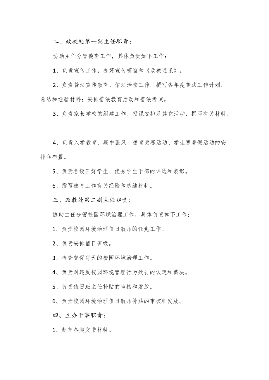 政教处工作管理制度及岗位职责.docx_第3页