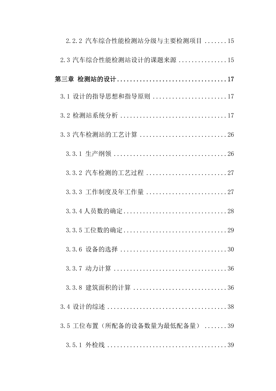 2018年机动车综合性能检测站建设项目可行性研究.docx_第3页