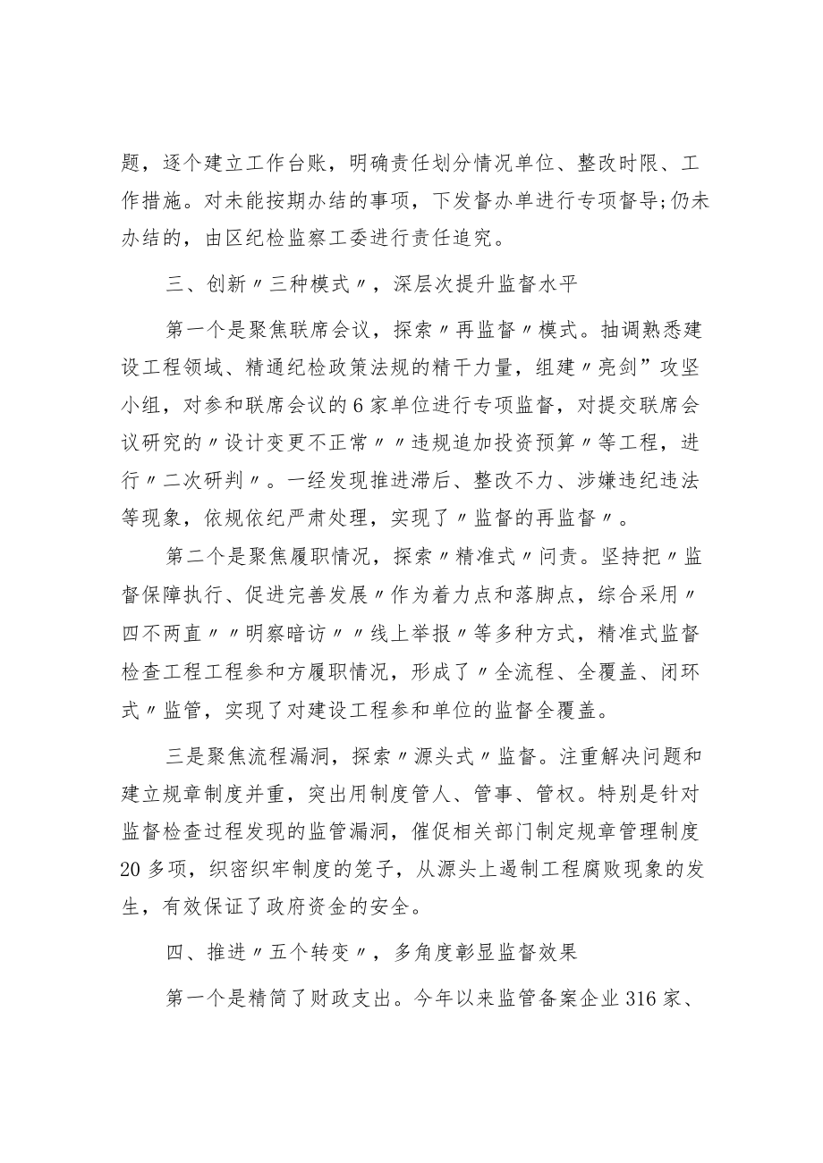 工程项目领域腐败问题整治工作汇报.docx_第3页