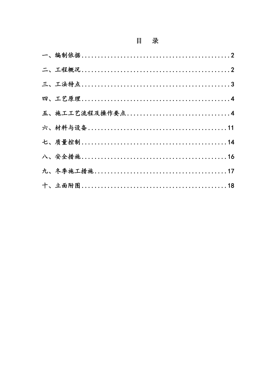 埃特板施工综合方案.doc_第3页