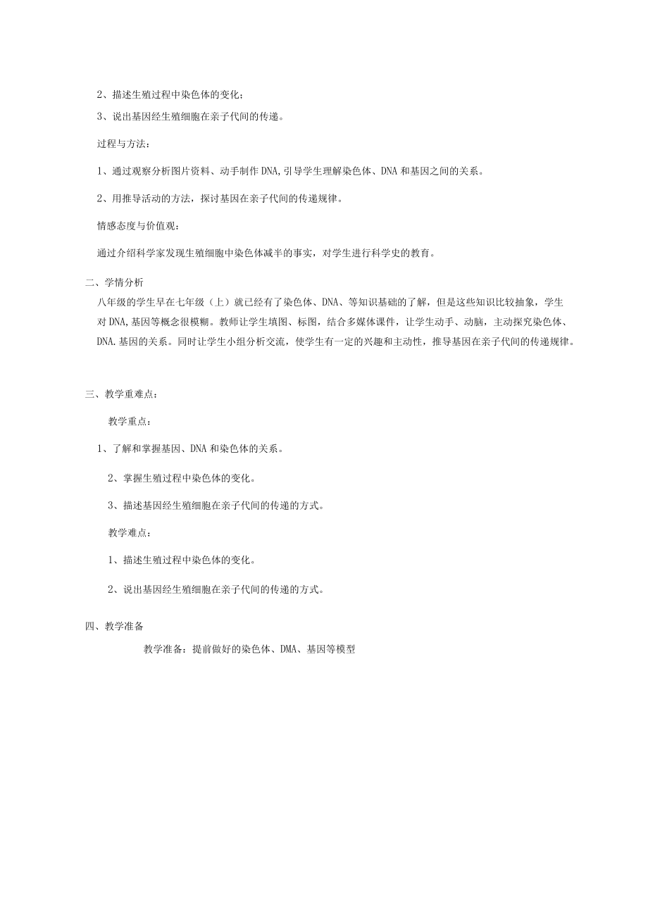 基因在亲子代间的传递.docx_第2页