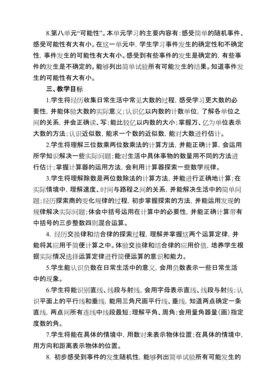 北师大版小学四年级上册数学教案全册.doc_第2页