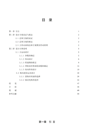 数控车床主传动系统的设计.doc