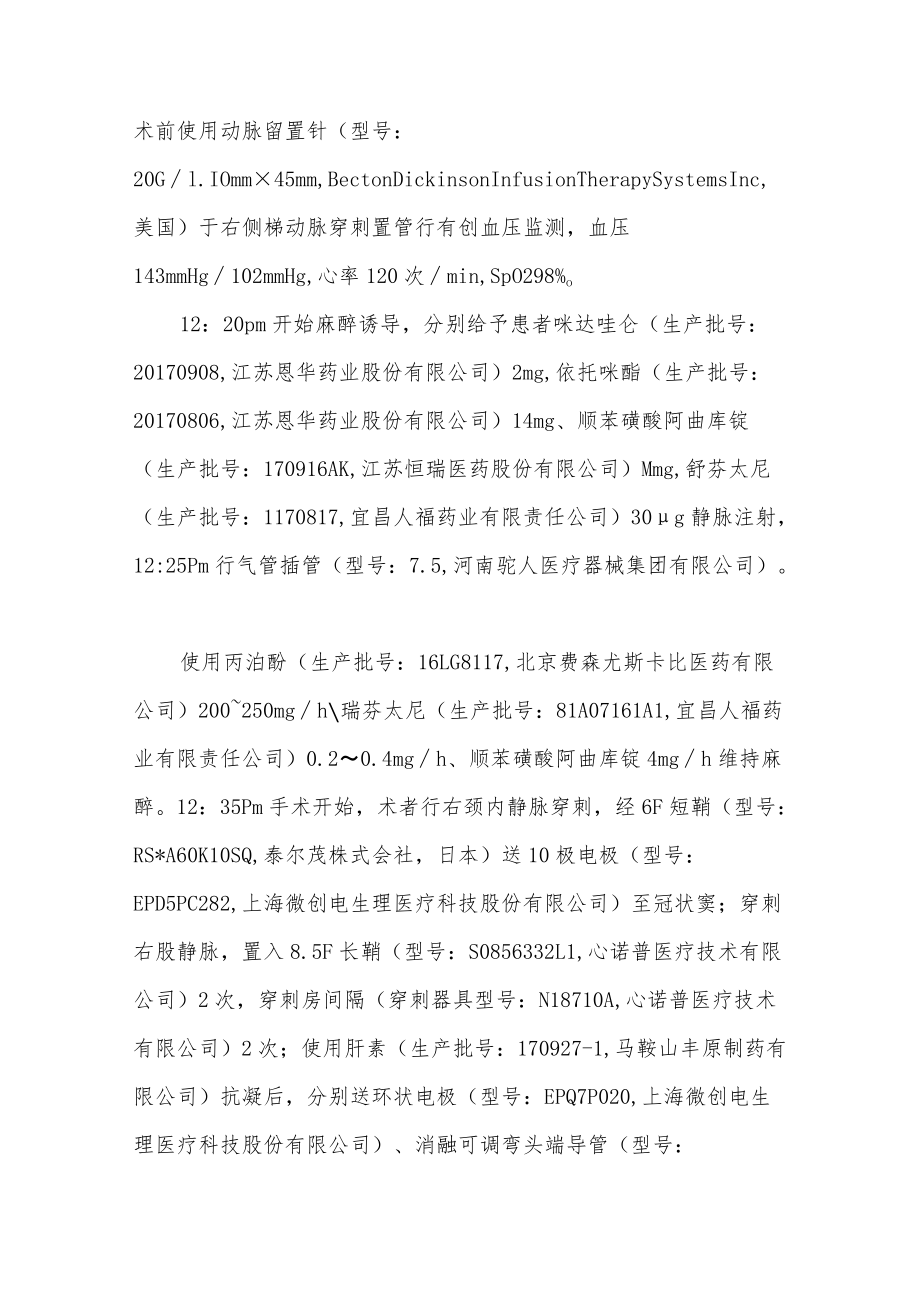 心外科医师晋升副主任（主任）医师高级职称病例分析专题报告（心包填塞合并）.docx_第3页