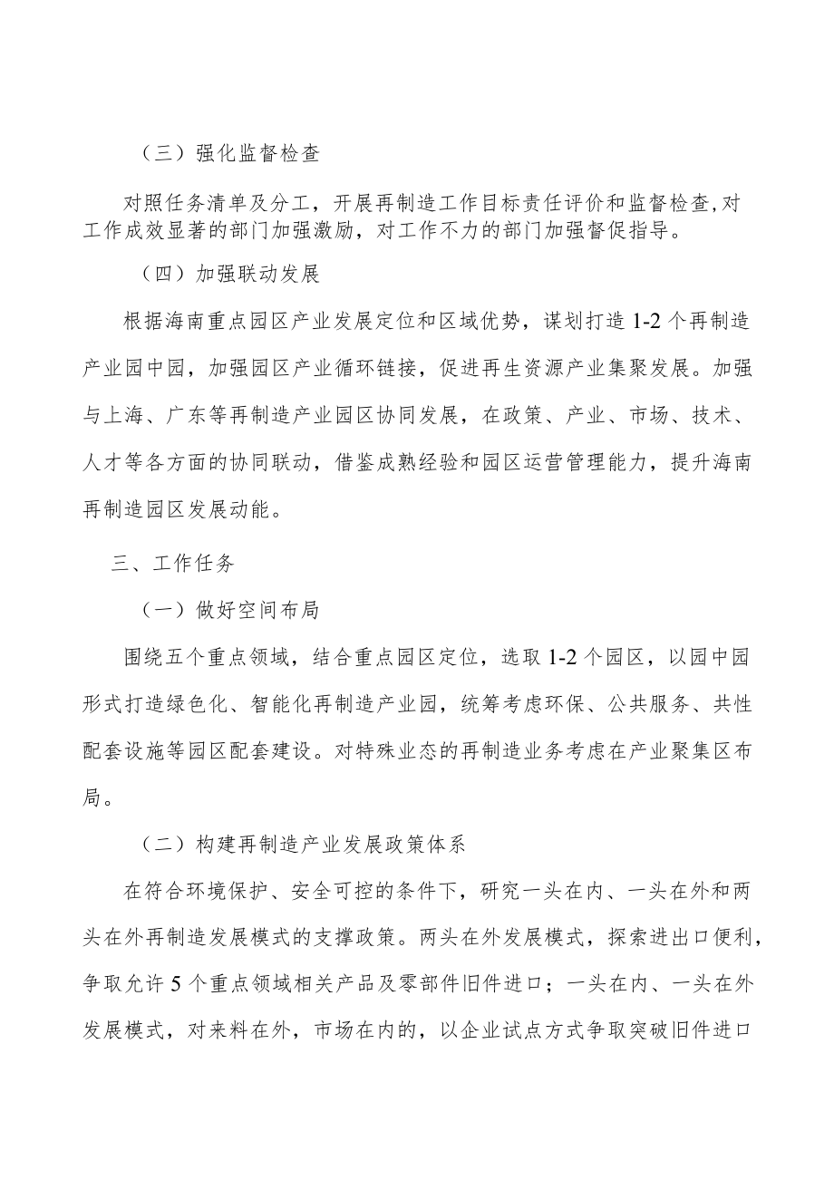 打造再制造产业公共服务平台行动计划.docx_第2页