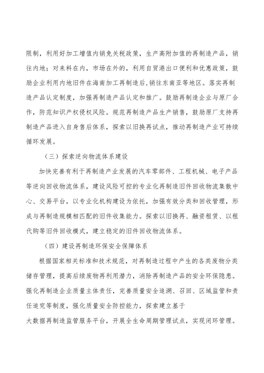 打造再制造产业公共服务平台行动计划.docx_第3页