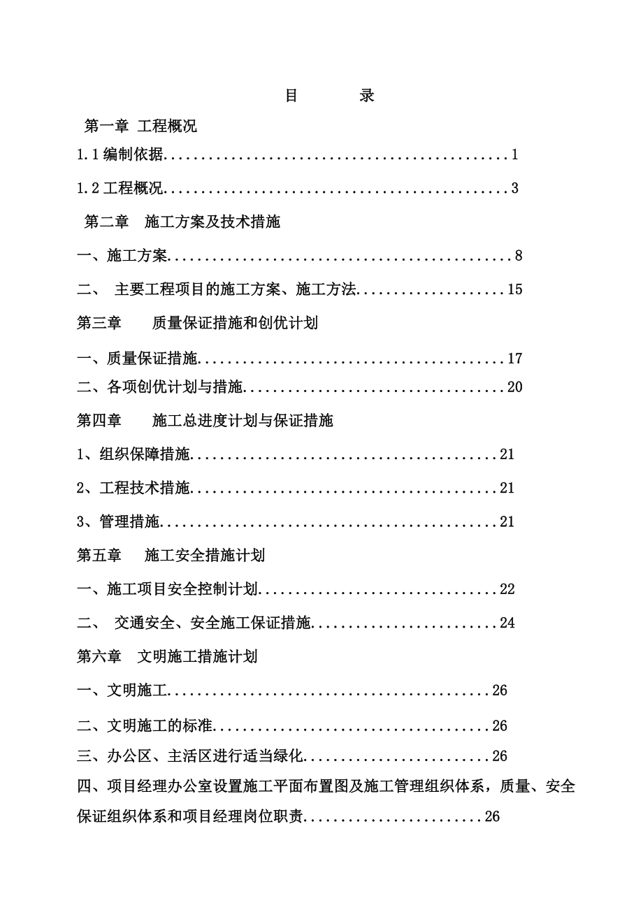 公园景观施工项目组织设计.doc_第2页