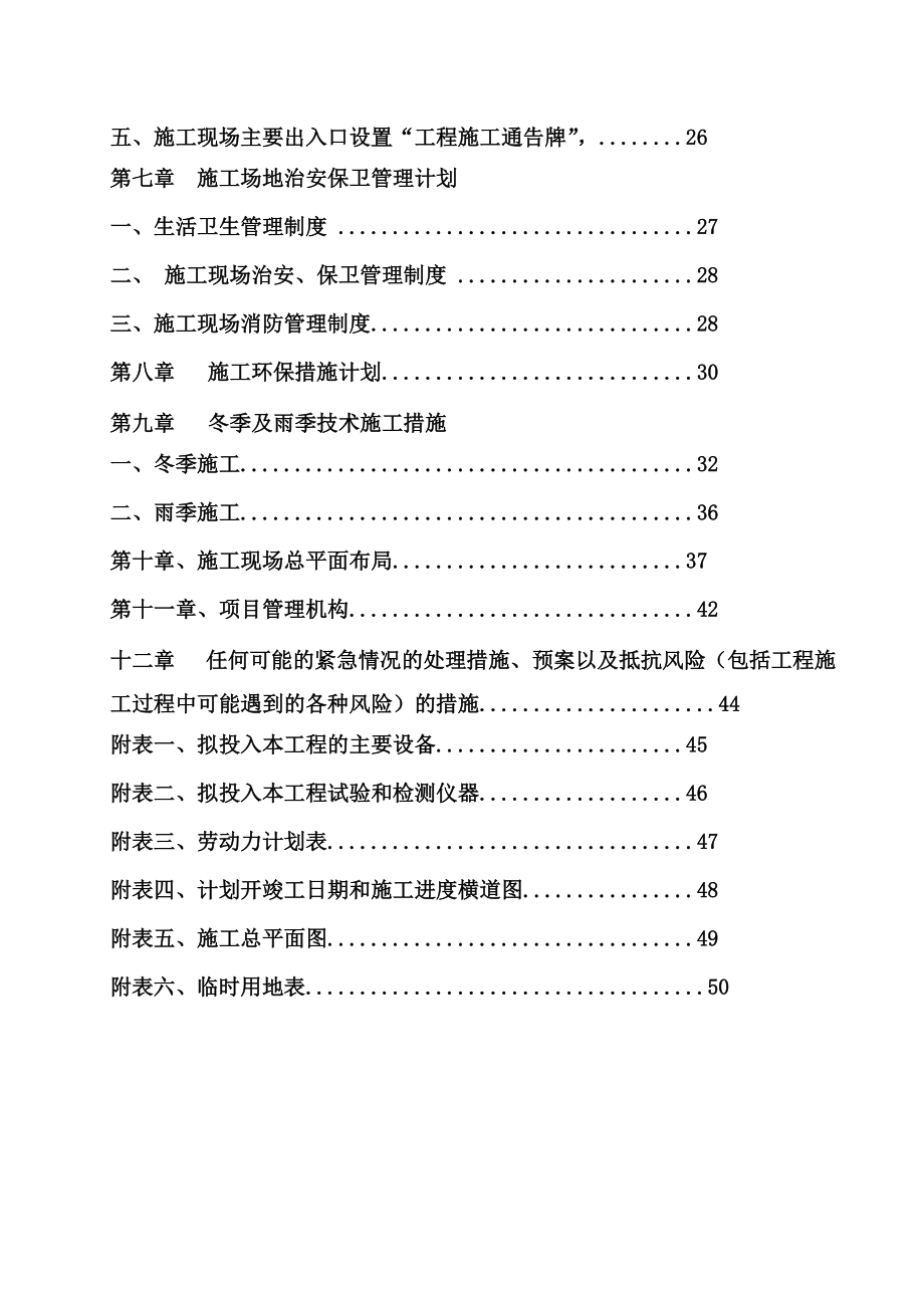 公园景观施工项目组织设计.doc_第3页